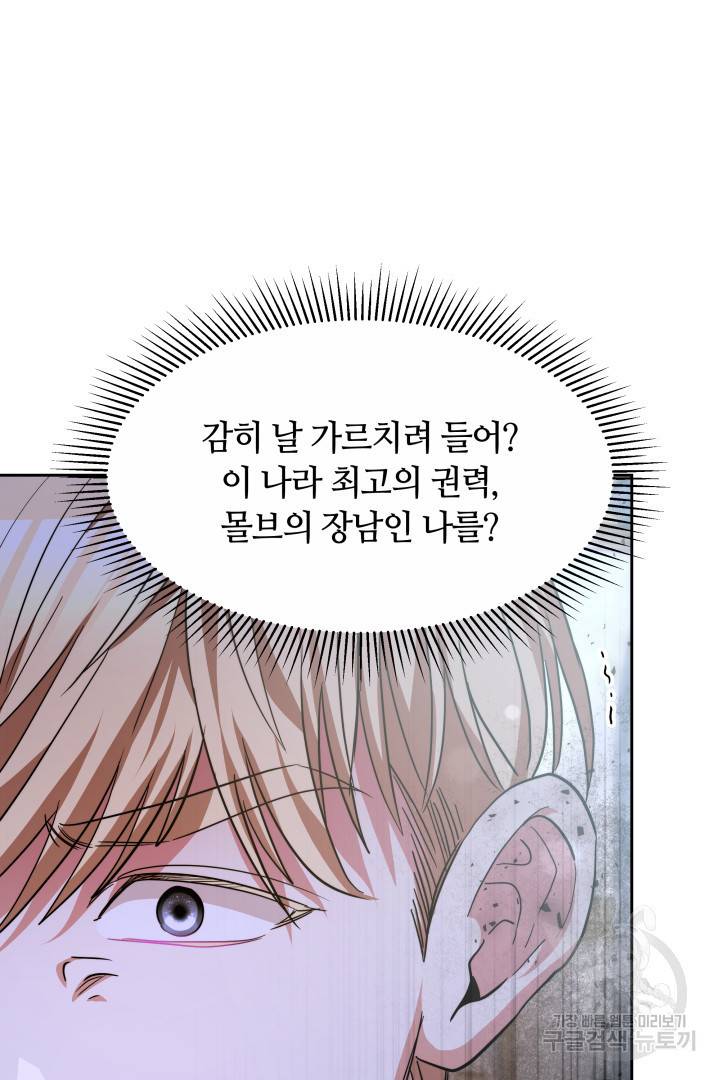나의 황제께 붉은 월계수 꽃을 20화 100