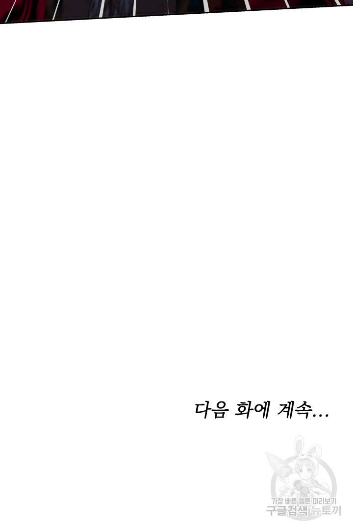 나의 황제께 붉은 월계수 꽃을 20화 104