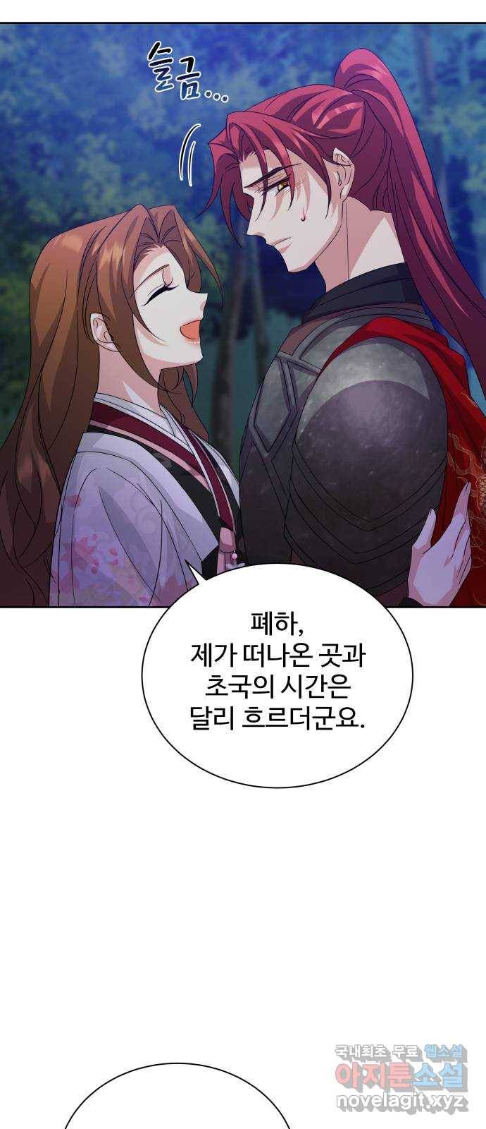 이계 무슨 황비 시즌2 34화 5