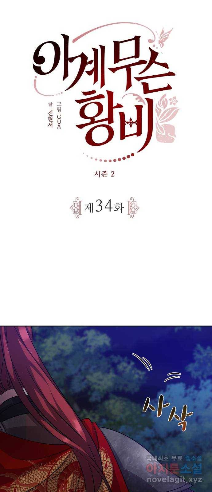 이계 무슨 황비 시즌2 34화 15
