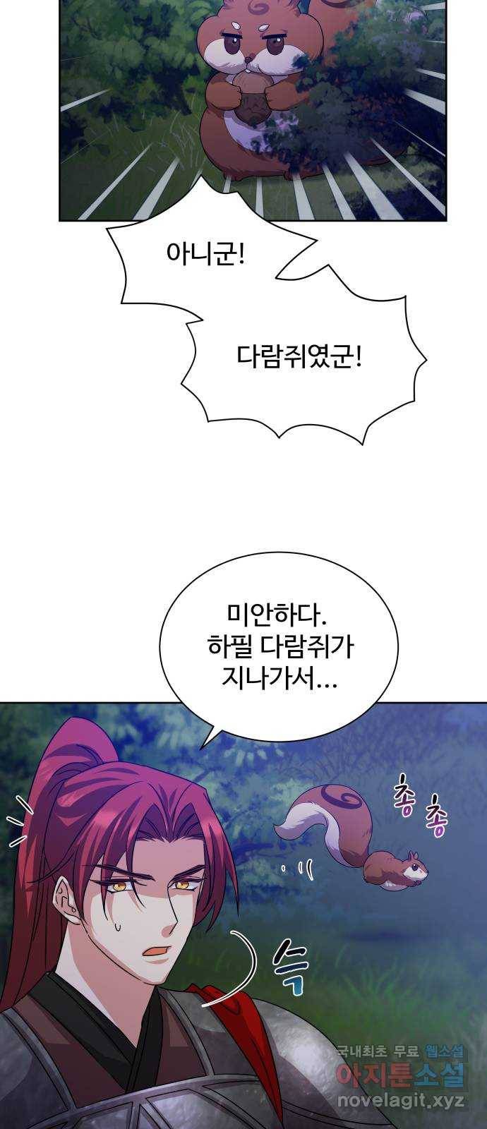 이계 무슨 황비 시즌2 34화 18