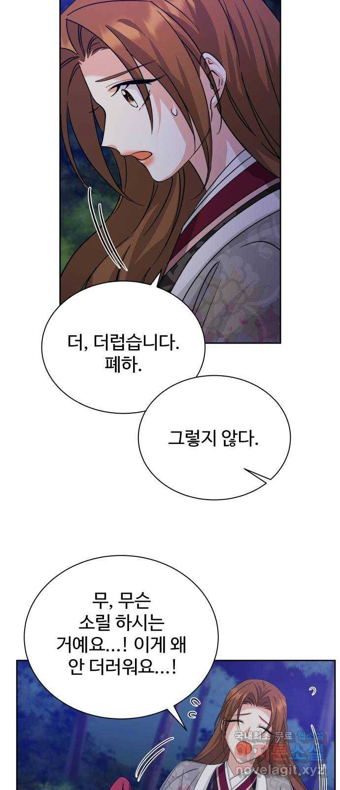 이계 무슨 황비 시즌2 34화 27