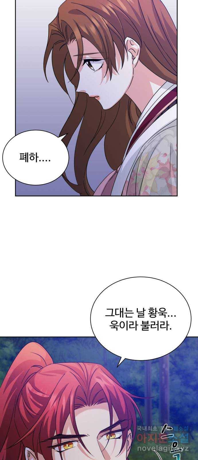 이계 무슨 황비 시즌2 34화 30