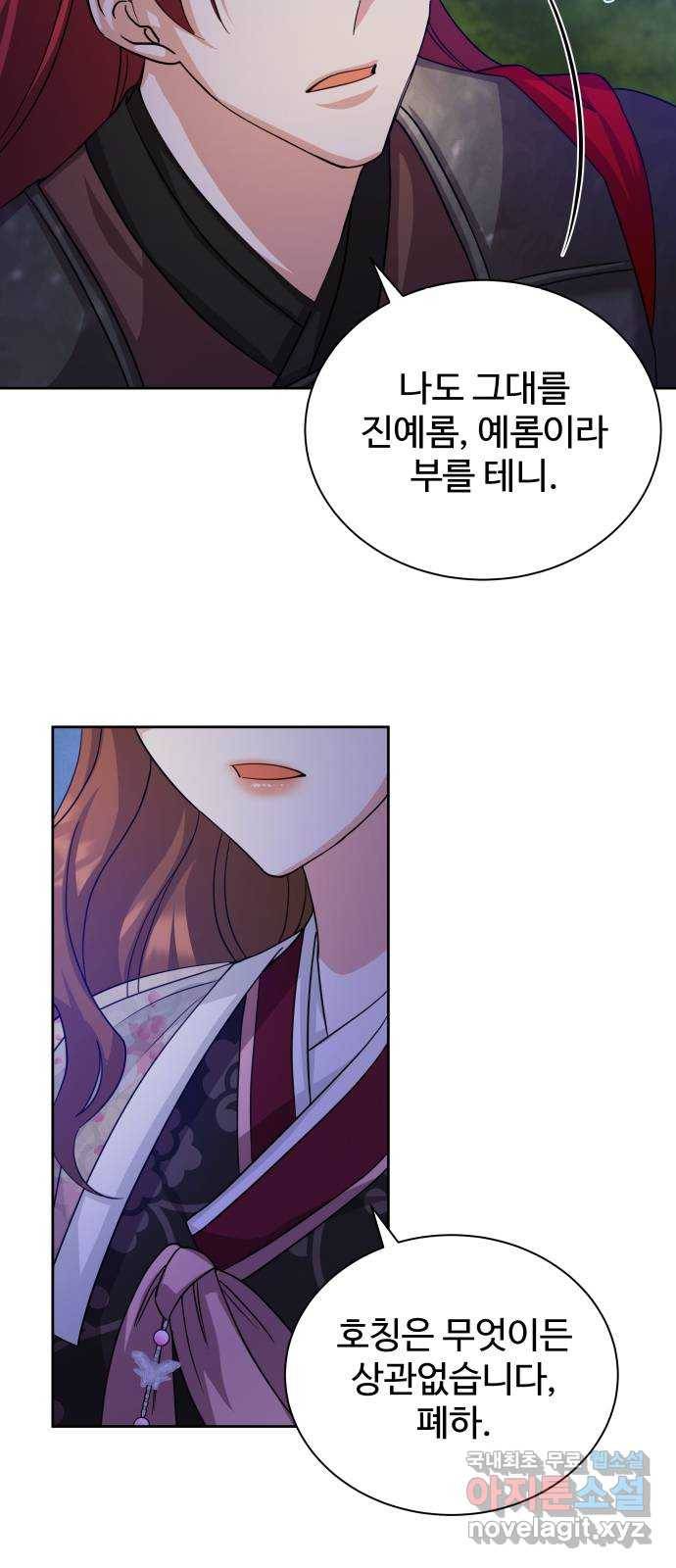 이계 무슨 황비 시즌2 34화 31
