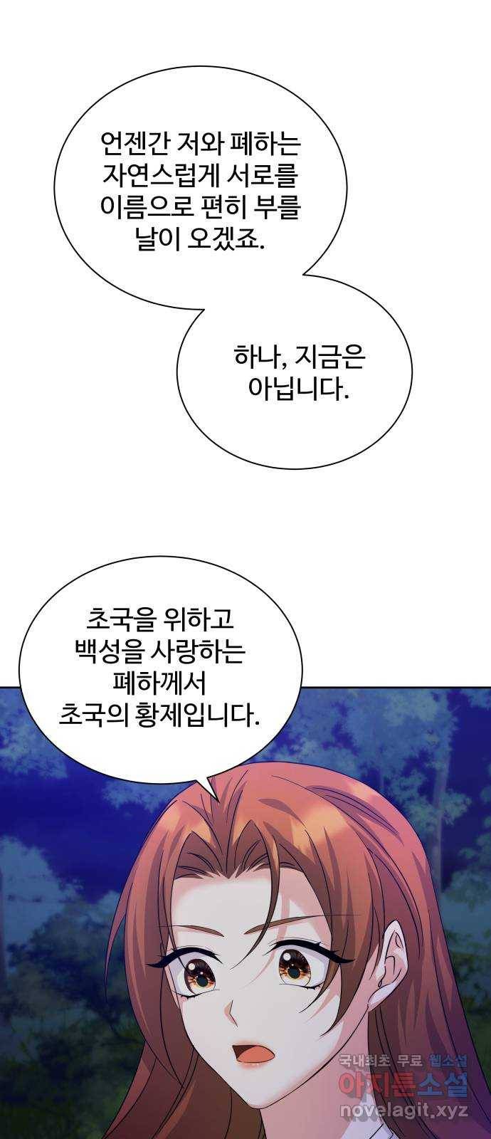 이계 무슨 황비 시즌2 34화 32