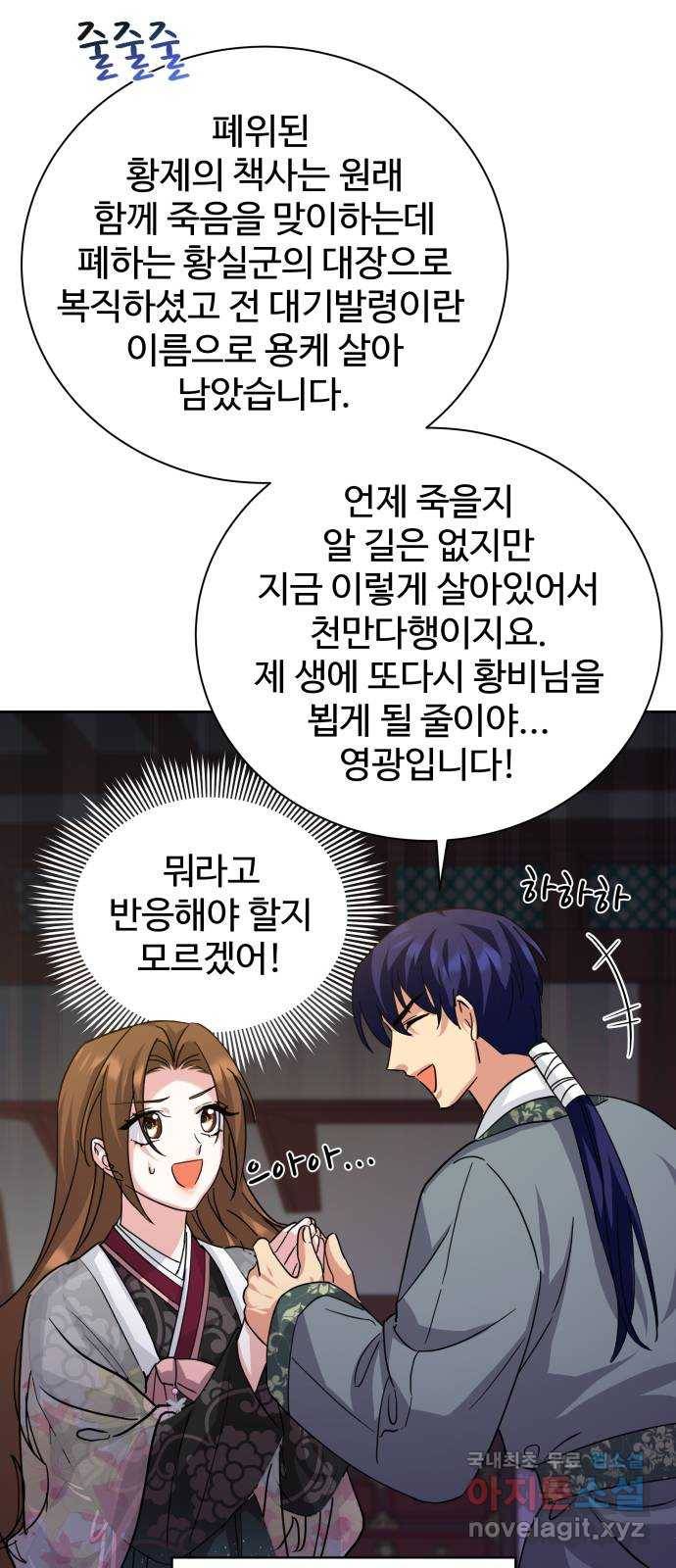 이계 무슨 황비 시즌2 34화 54