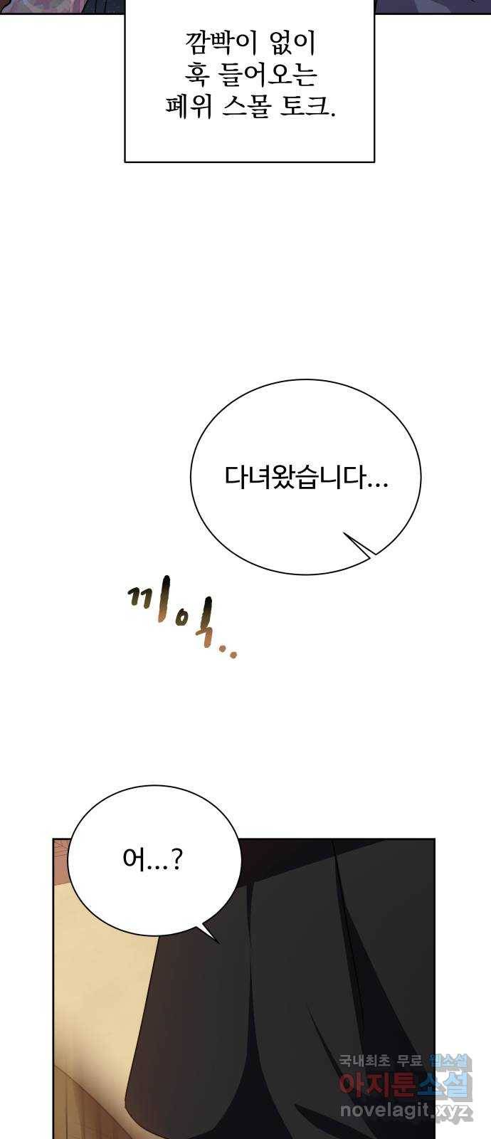 이계 무슨 황비 시즌2 34화 55