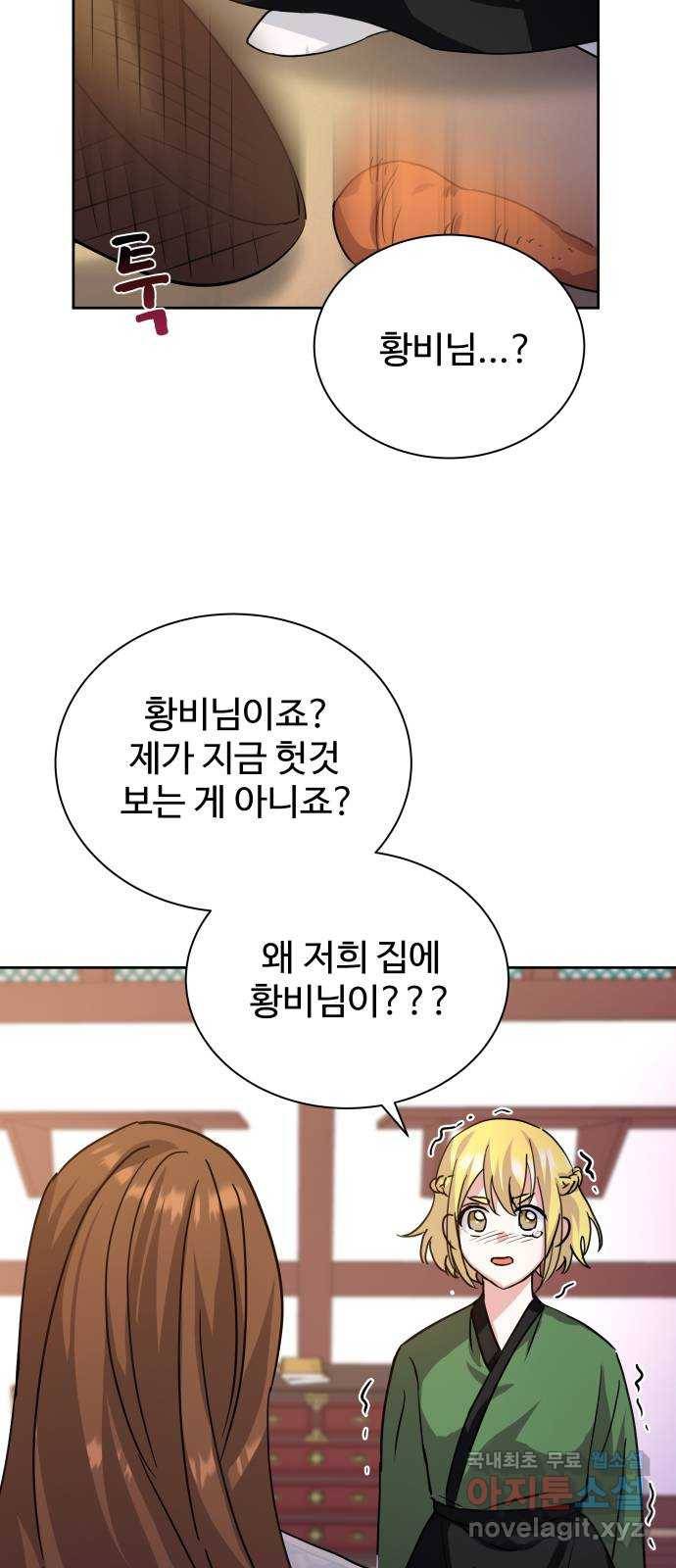 이계 무슨 황비 시즌2 34화 56