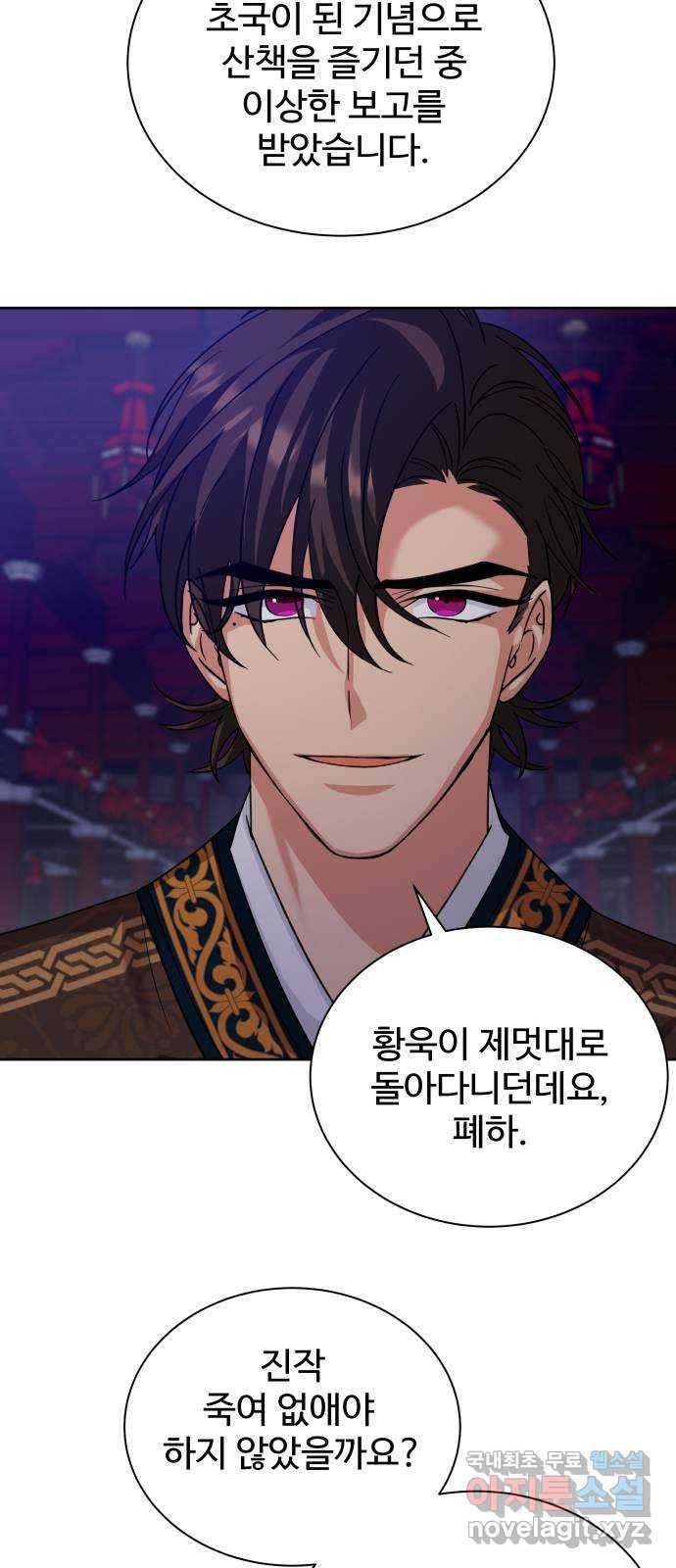 이계 무슨 황비 시즌2 34화 63