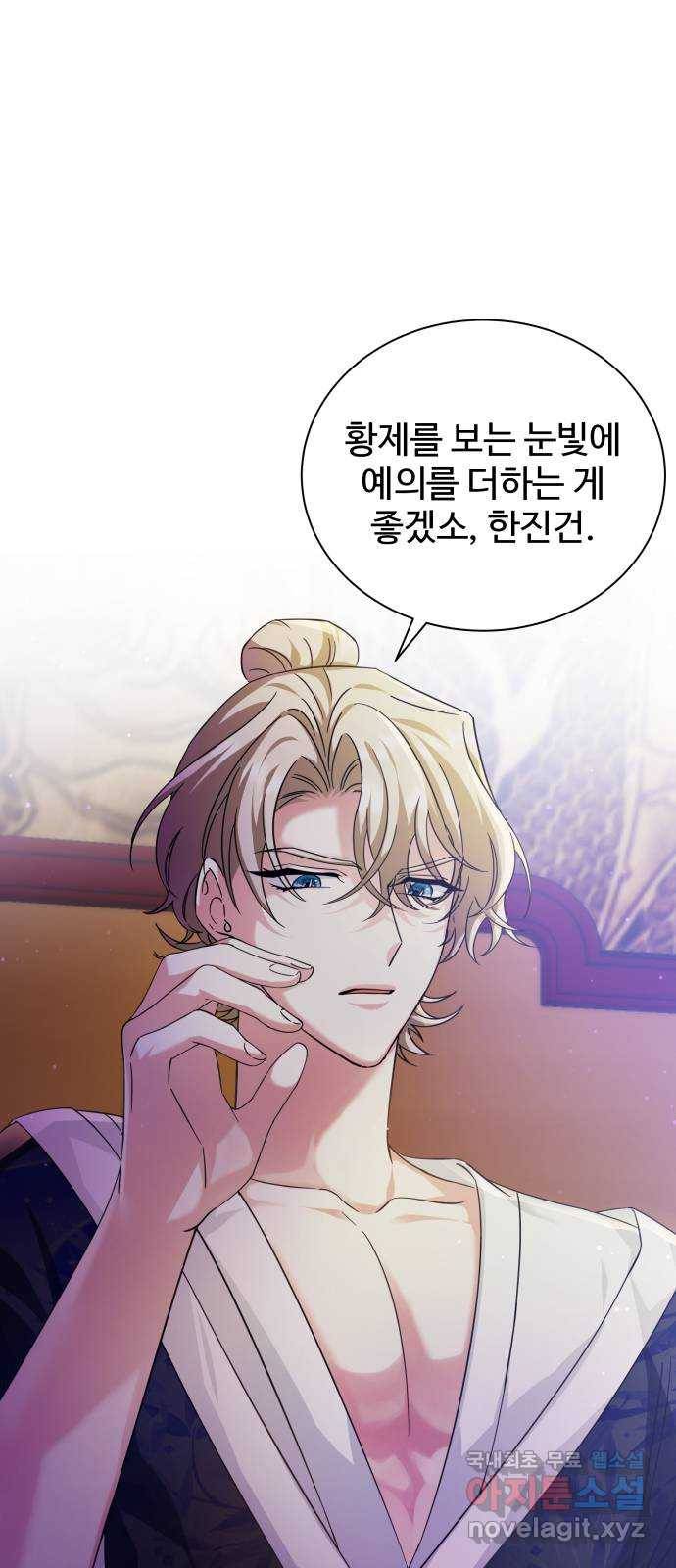 이계 무슨 황비 시즌2 34화 66