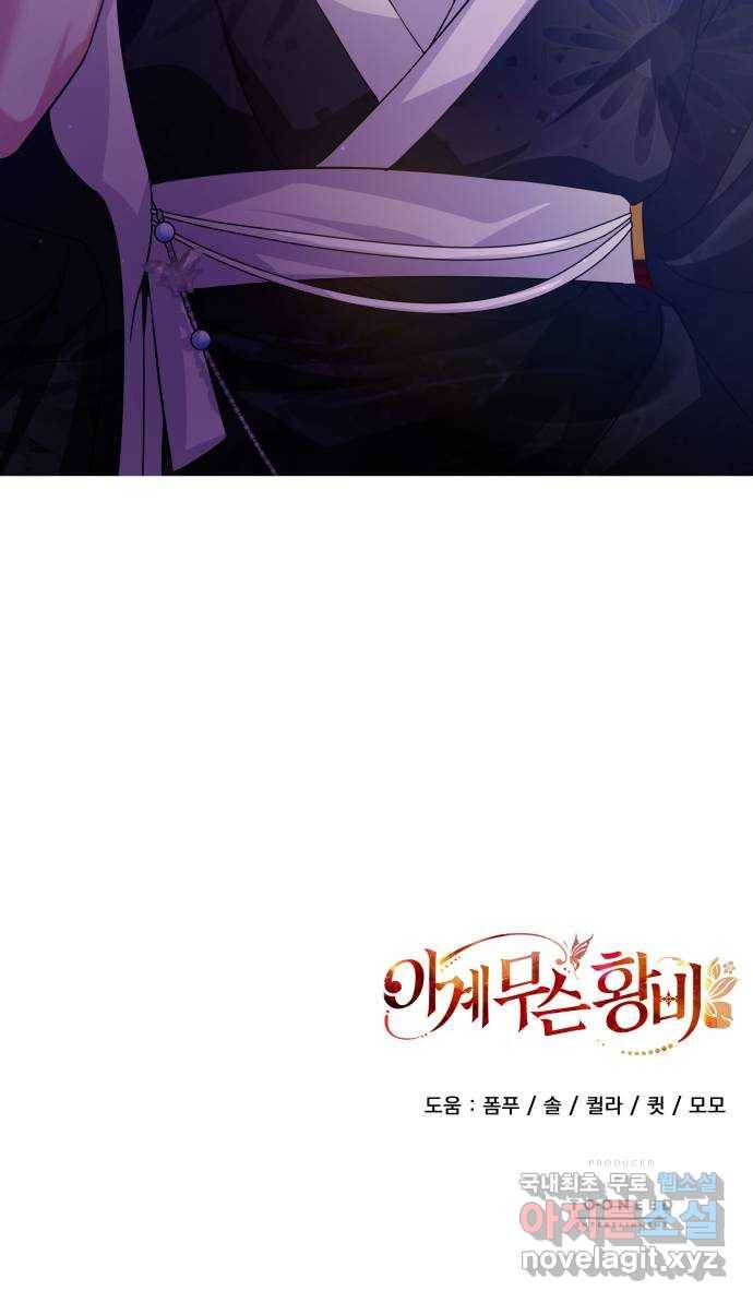이계 무슨 황비 시즌2 34화 67