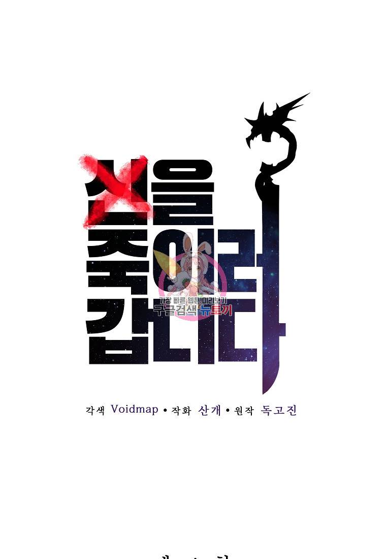 신을 죽이러 갑니다 4화 1
