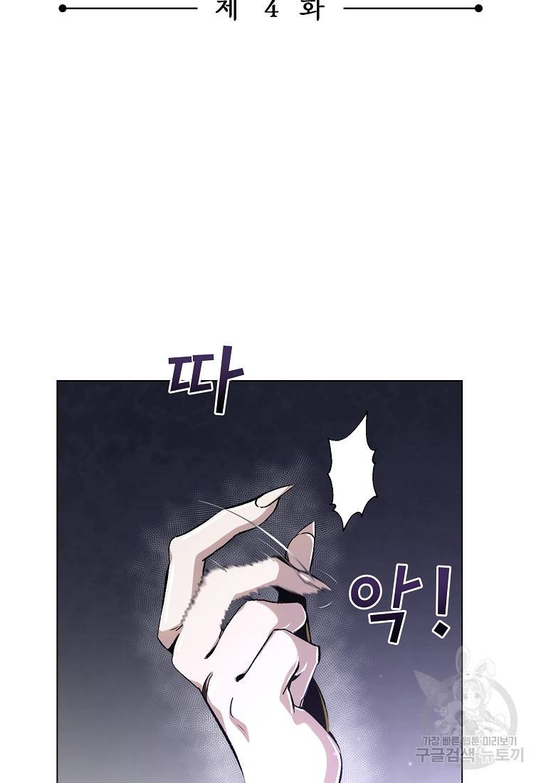 신을 죽이러 갑니다 4화 2