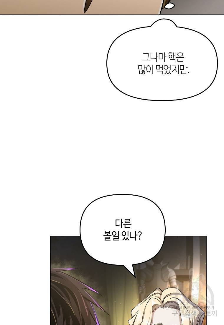 신을 죽이러 갑니다 4화 9