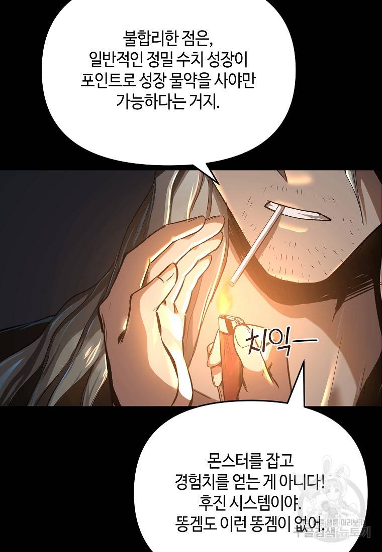 신을 죽이러 갑니다 4화 53