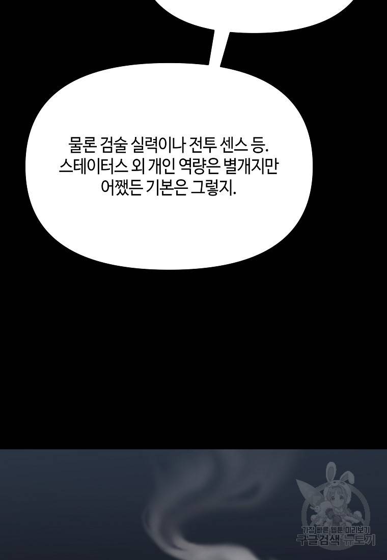 신을 죽이러 갑니다 4화 54