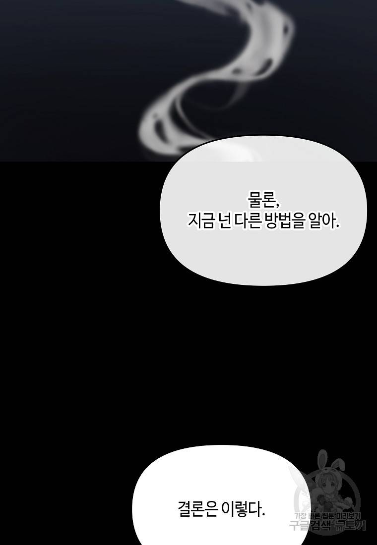 신을 죽이러 갑니다 4화 55