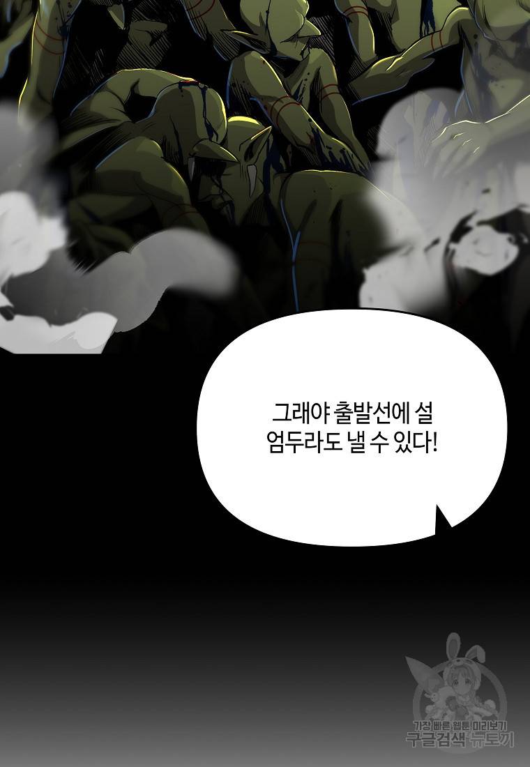 신을 죽이러 갑니다 4화 59