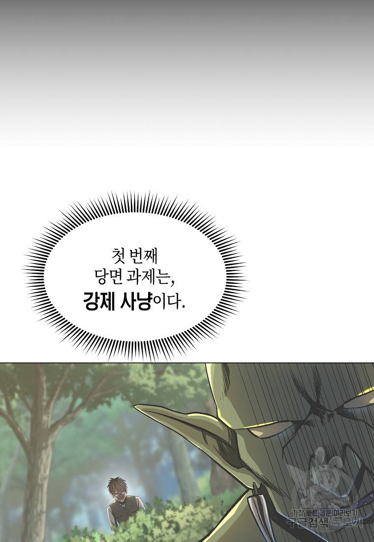 신을 죽이러 갑니다 4화 60