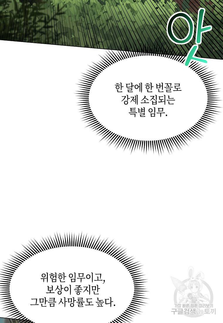 신을 죽이러 갑니다 4화 63