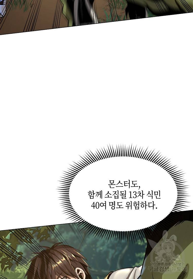 신을 죽이러 갑니다 4화 65