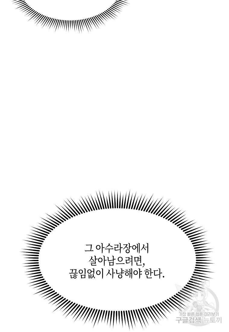 신을 죽이러 갑니다 4화 67