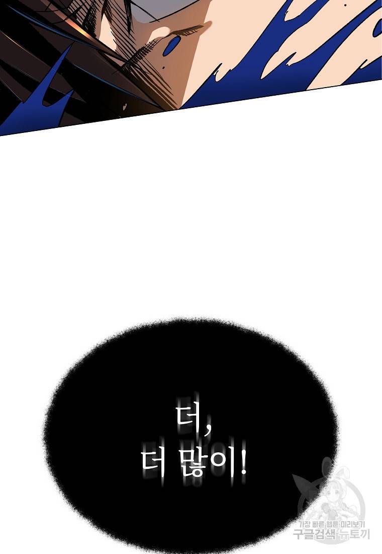 신을 죽이러 갑니다 4화 69