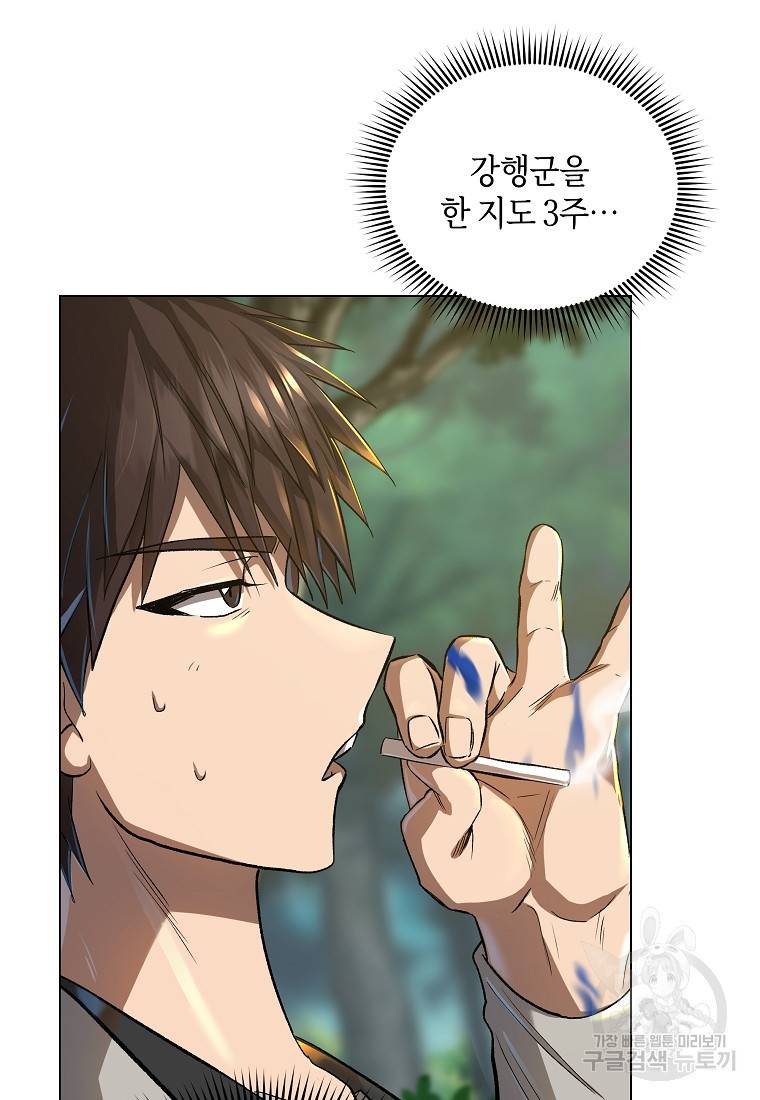 신을 죽이러 갑니다 4화 75