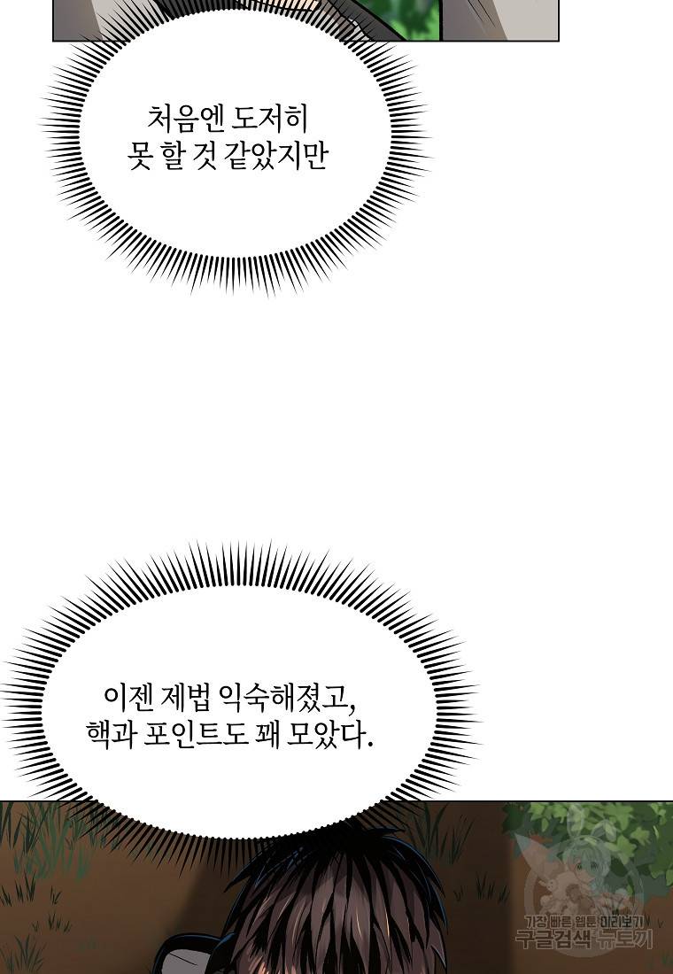 신을 죽이러 갑니다 4화 76