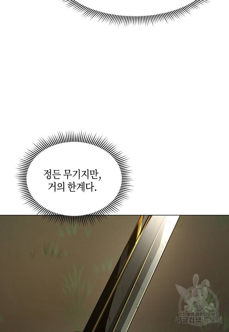 신을 죽이러 갑니다 4화 78