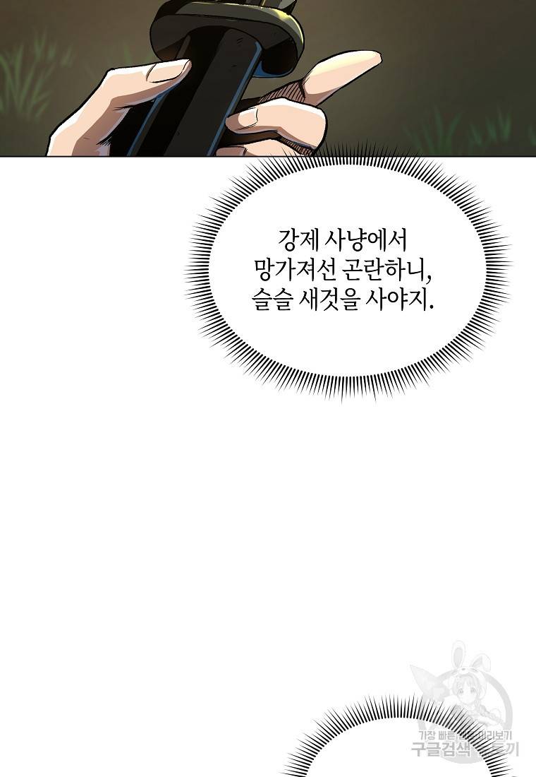 신을 죽이러 갑니다 4화 79
