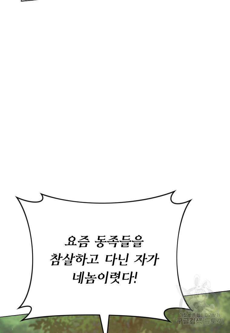 신을 죽이러 갑니다 4화 88