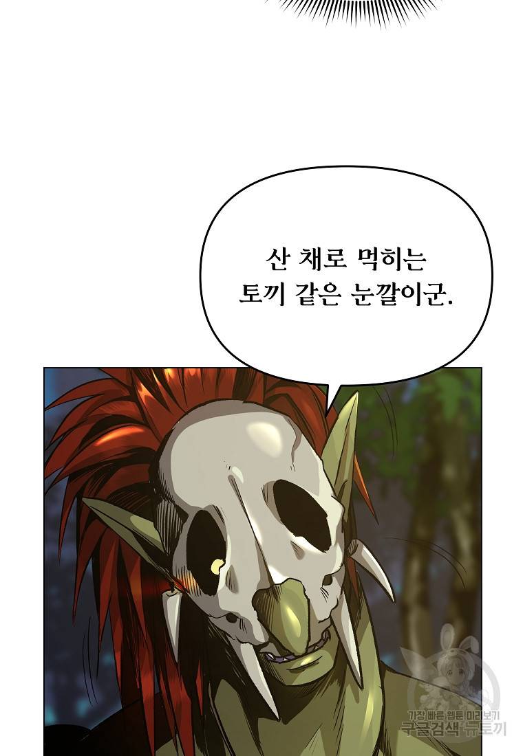 신을 죽이러 갑니다 4화 92