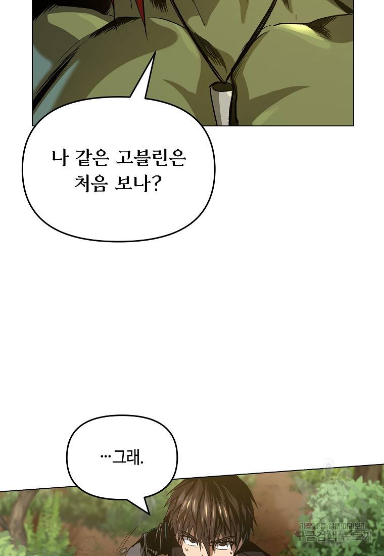 신을 죽이러 갑니다 4화 93