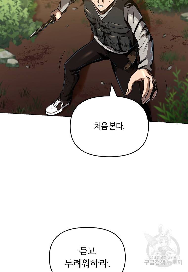 신을 죽이러 갑니다 4화 94