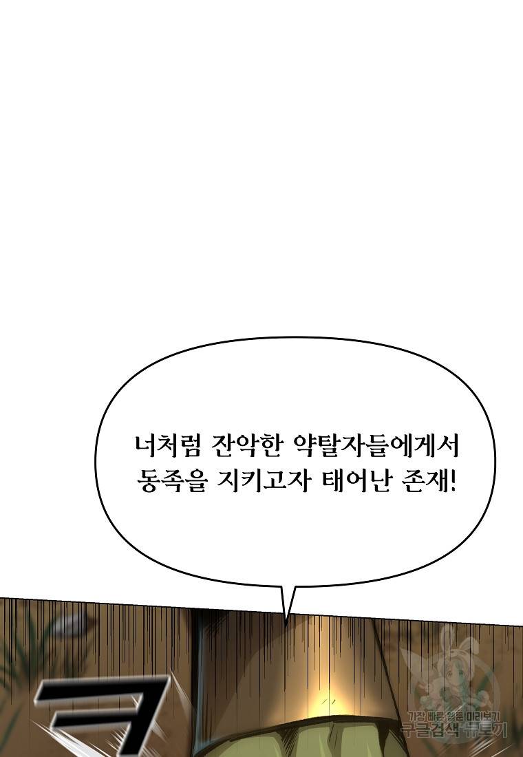 신을 죽이러 갑니다 4화 97