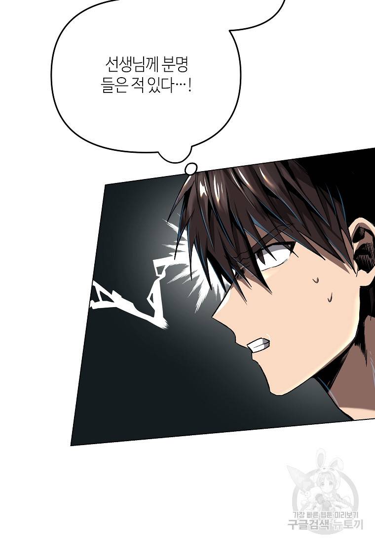 신을 죽이러 갑니다 4화 101
