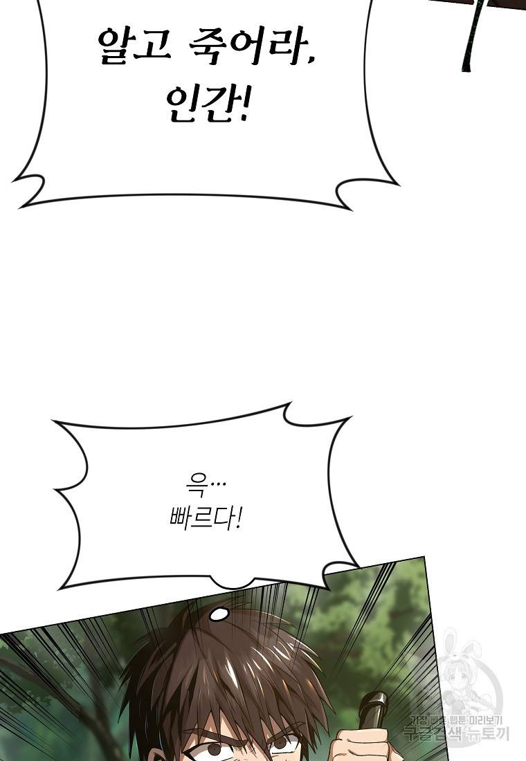 신을 죽이러 갑니다 4화 106