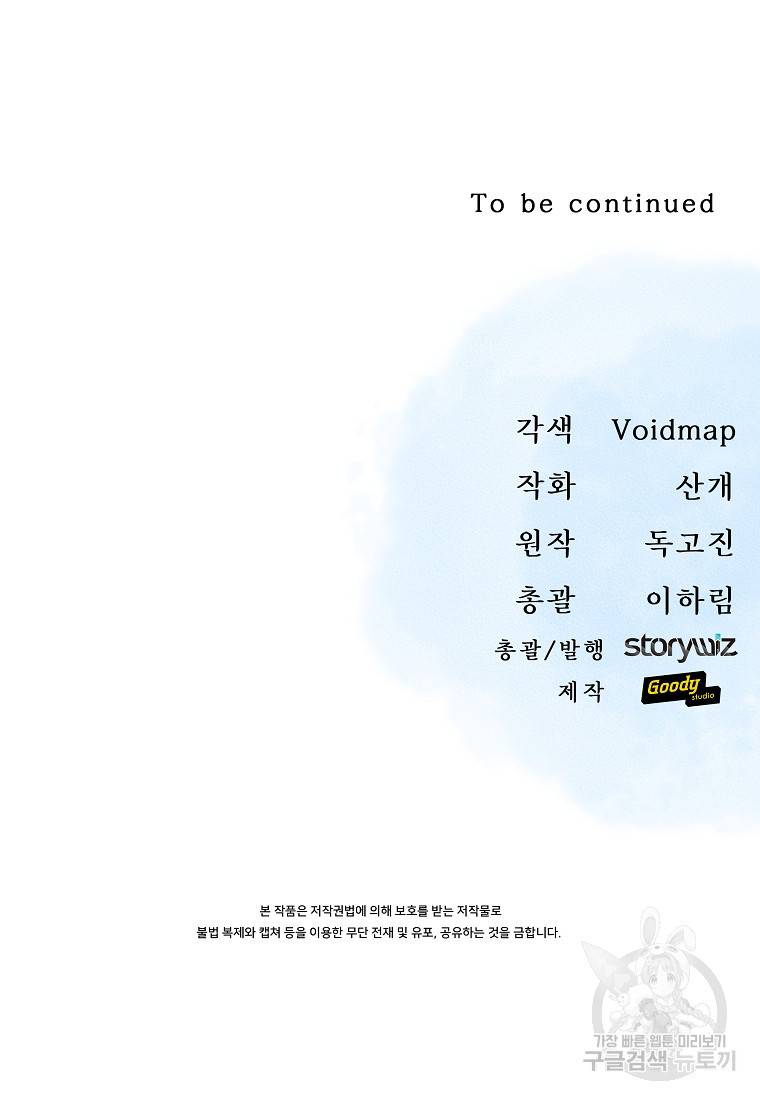 신을 죽이러 갑니다 4화 110