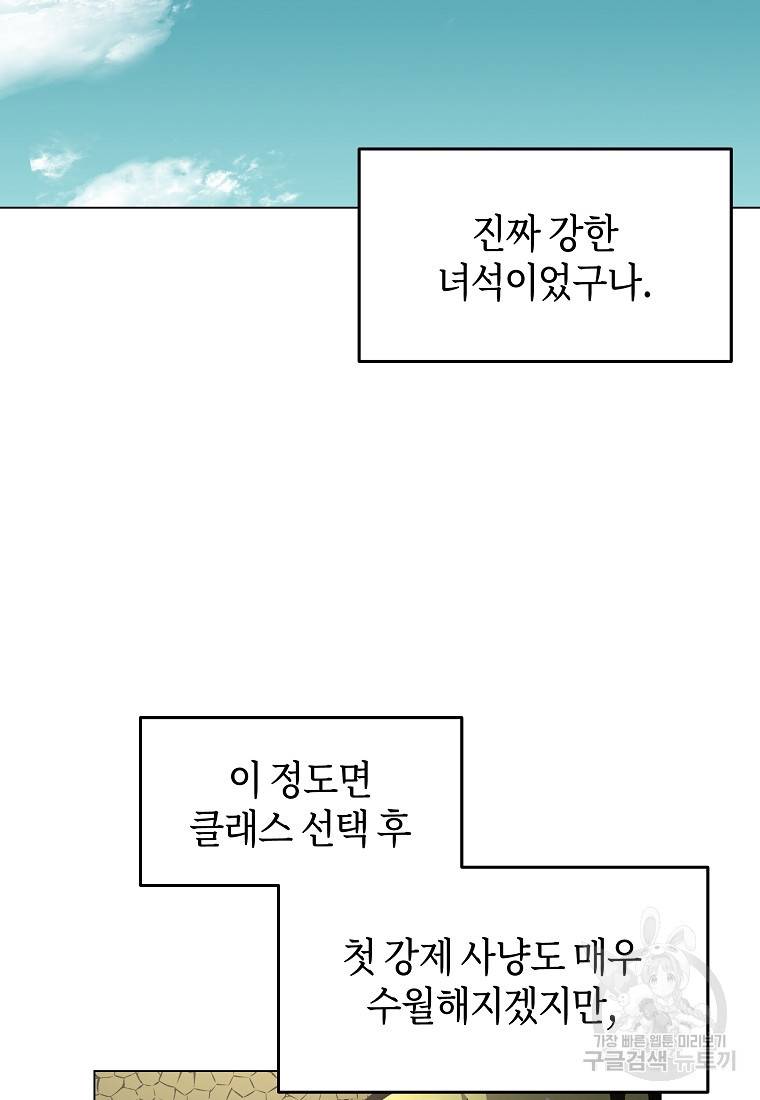 신을 죽이러 갑니다 9화 8