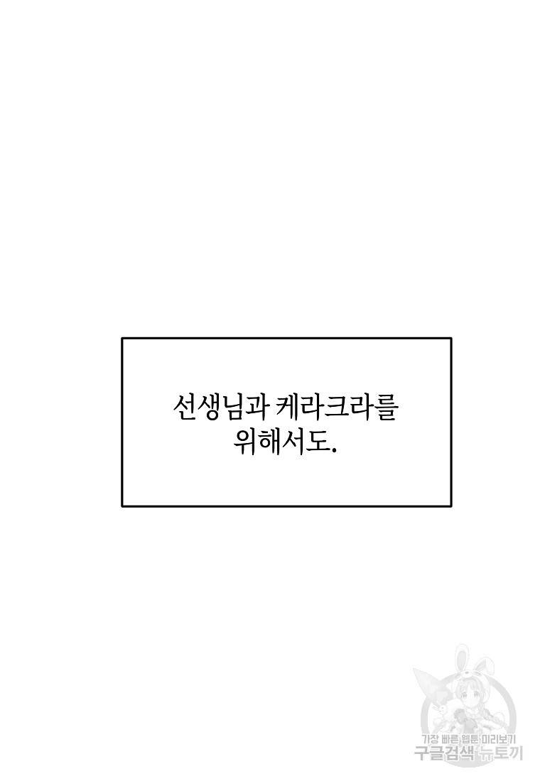 신을 죽이러 갑니다 9화 12