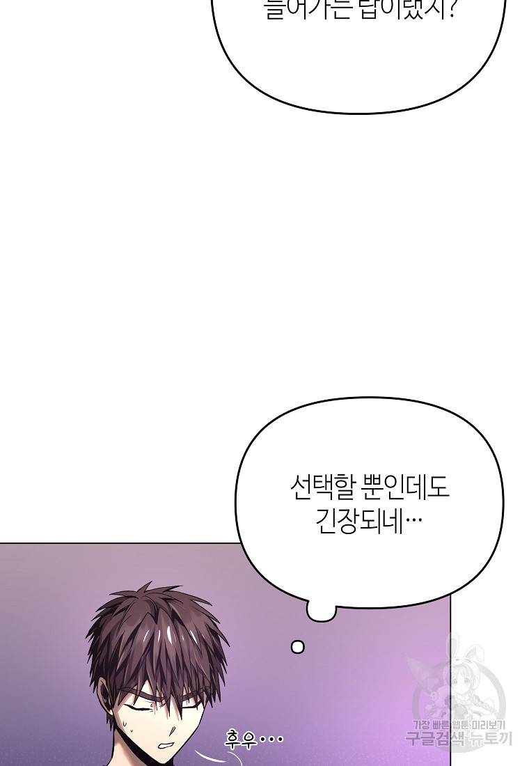 신을 죽이러 갑니다 9화 16