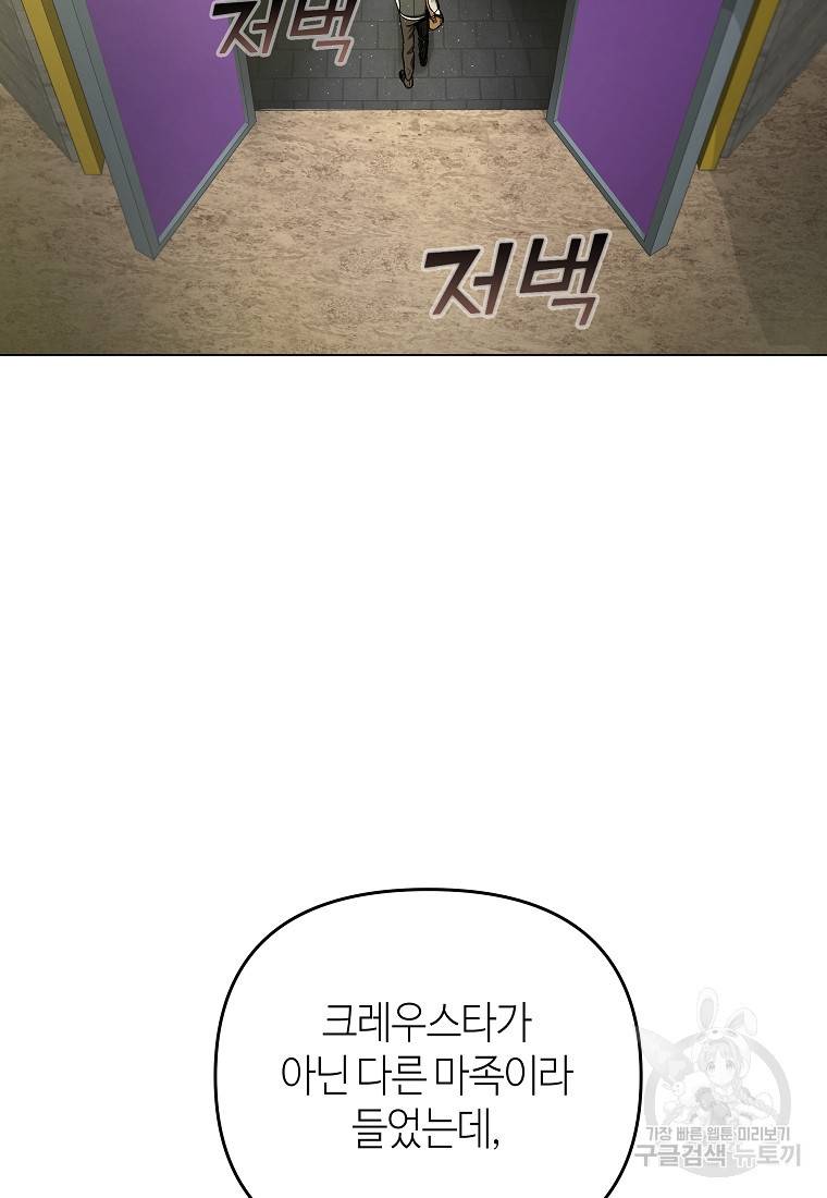 신을 죽이러 갑니다 9화 20