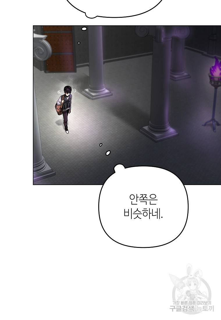 신을 죽이러 갑니다 9화 21