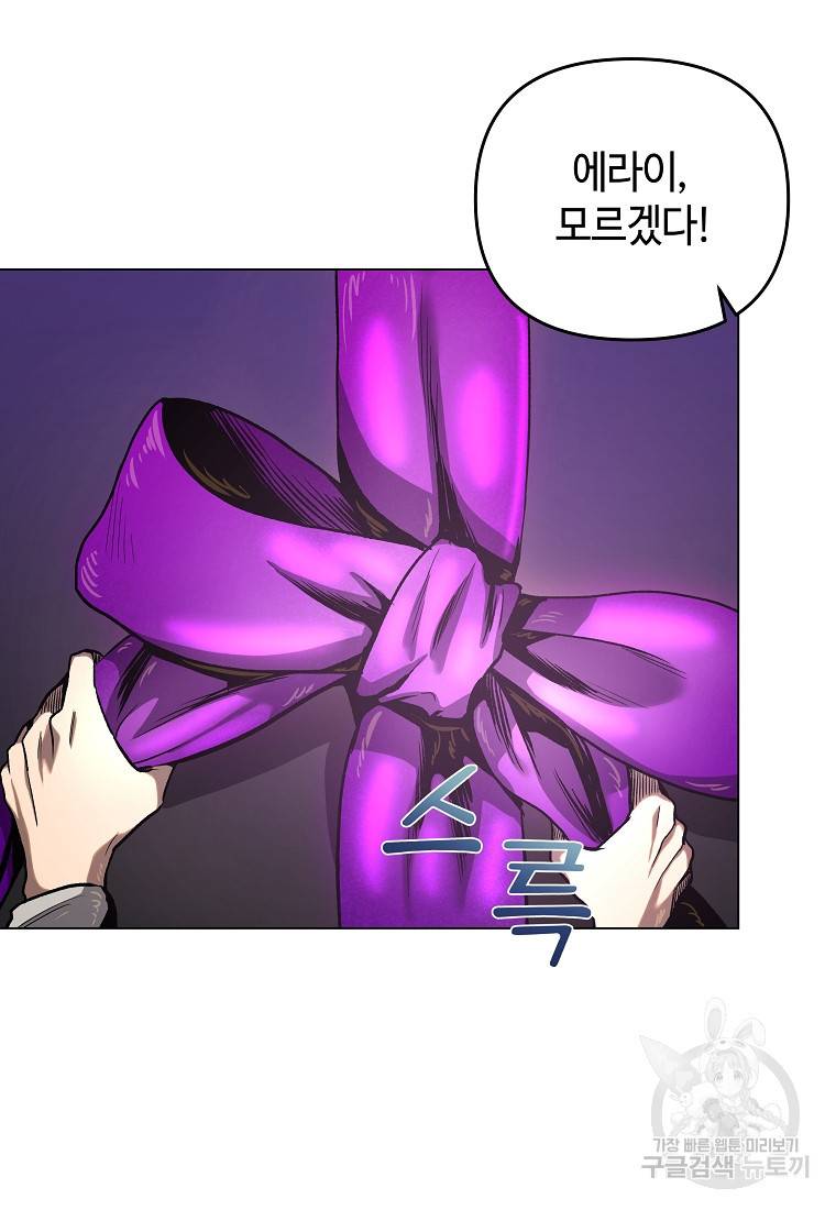 신을 죽이러 갑니다 9화 27