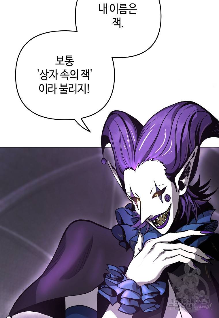 신을 죽이러 갑니다 9화 38