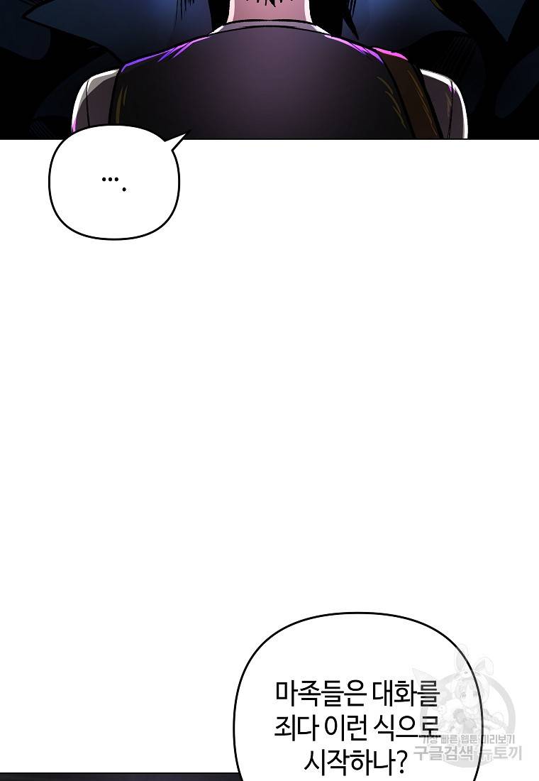 신을 죽이러 갑니다 9화 41