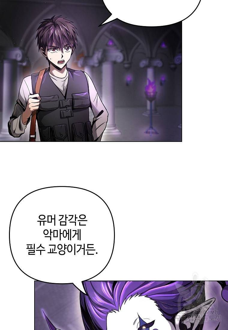 신을 죽이러 갑니다 9화 42