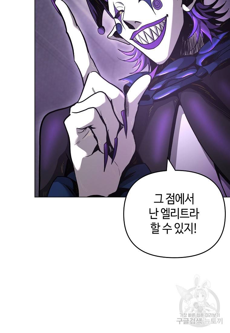 신을 죽이러 갑니다 9화 43