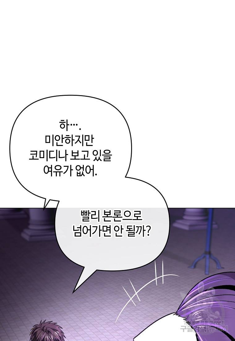 신을 죽이러 갑니다 9화 44